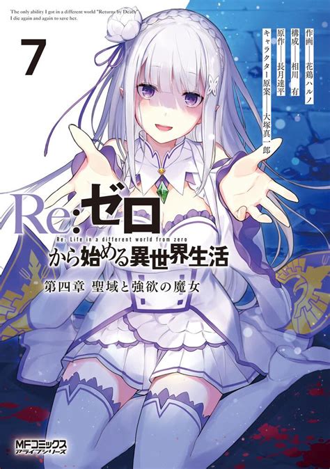 エロ漫画リゼロ|Re:ゼロから始める異世界生活 225冊